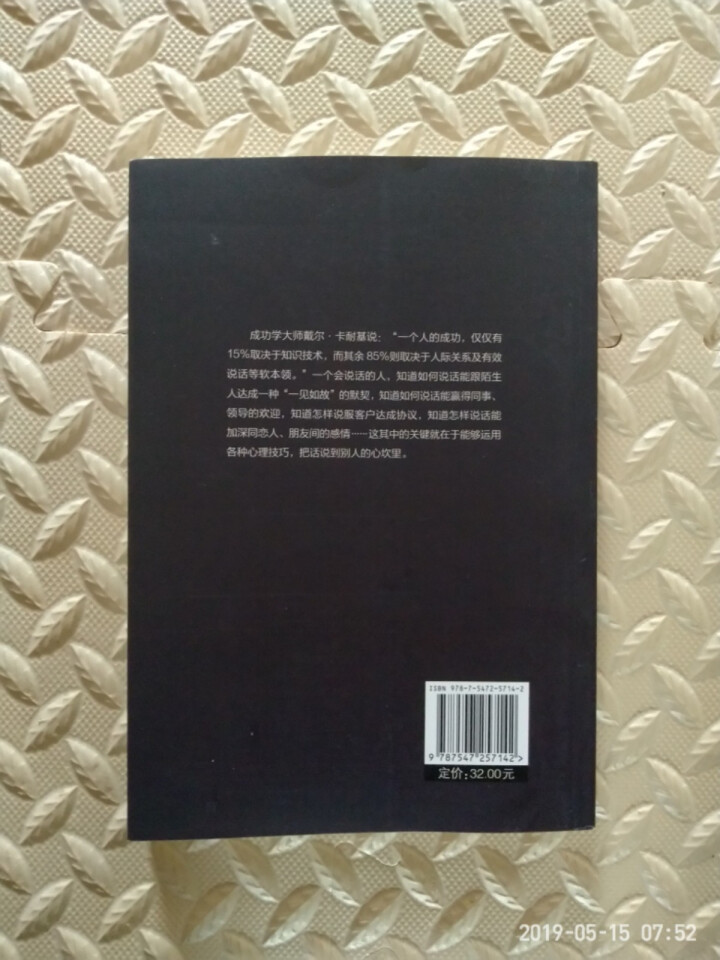 精准表达 开口就能直抵他人的心 说话技巧的书 提升语言表达能力口才训练提高情商人际交往心理学书籍 职怎么样，好用吗，口碑，心得，评价，试用报告,第4张