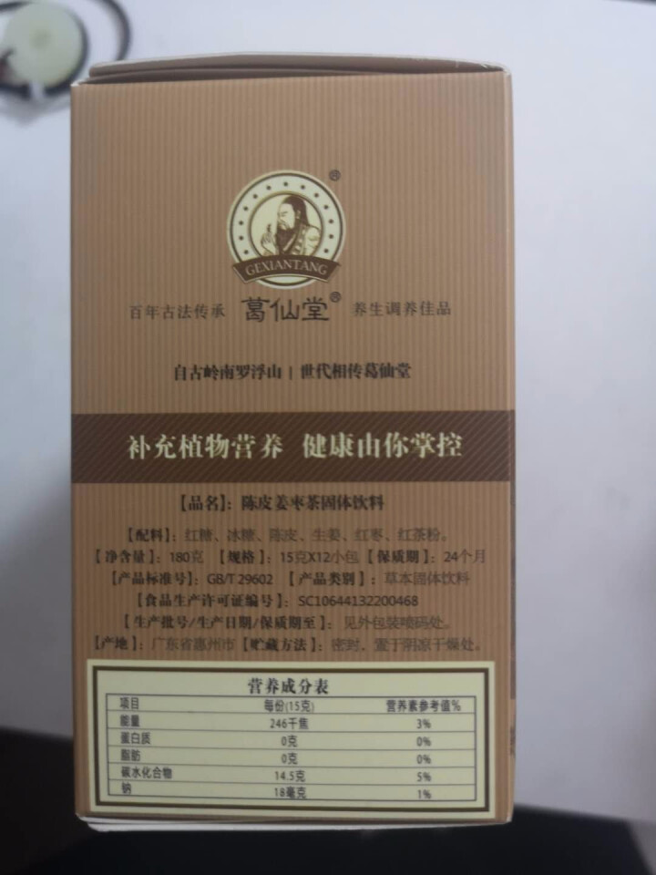 葛仙堂 红糖姜茶陈皮枸杞红枣姜茶系列 多种口味 总有一款适合你 老姜速溶   自用送礼佳品 陈皮姜枣茶 精装15 g *12包共180 g怎么样，好用吗，口碑，,第4张