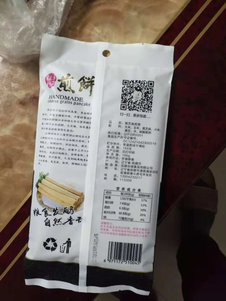 谷瑞芙煎饼东北大煎饼东北特产手工摊制小米五谷煎饼 金小米100g一袋怎么样，好用吗，口碑，心得，评价，试用报告,第4张