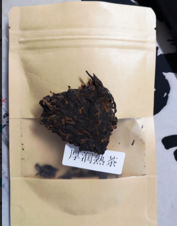 合和昌厚润熟茶2017年普洱茶熟茶 饼茶357克茶叶 5饼一提 4提一件 厚润熟茶2017年试饮装8克/袋怎么样，好用吗，口碑，心得，评价，试用报告,第4张