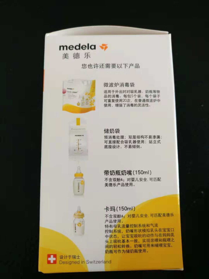 美德乐（Medela） 【官方旗舰店】母乳储存瓶PP奶瓶 150mL怎么样，好用吗，口碑，心得，评价，试用报告,第4张