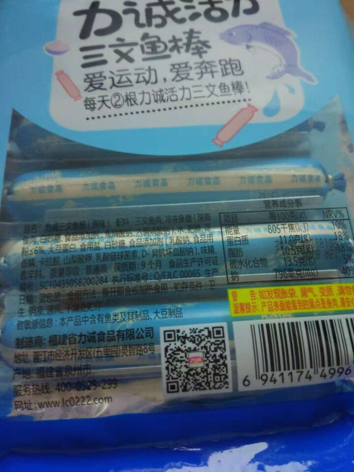 力诚 活力三文鱼棒150g 儿童零食宝宝鱼肠鱼肉火腿肠即食海产品 原味怎么样，好用吗，口碑，心得，评价，试用报告,第3张