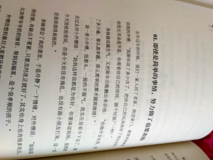 正面管教  育儿家教   家教方法  家庭育儿百科全书 儿童教育 家长读物怎么样，好用吗，口碑，心得，评价，试用报告,第5张