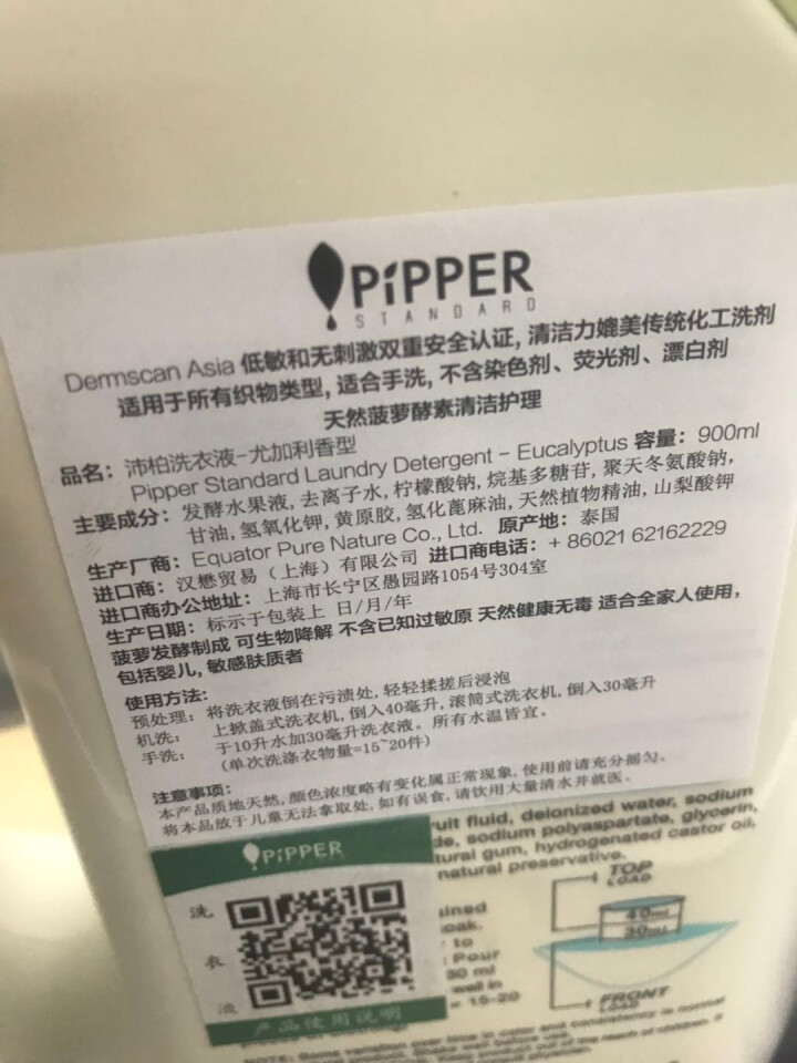 PIPPER 洗衣液尤加利香 900ml 婴儿洗衣液 植物酵素 尤加利香型怎么样，好用吗，口碑，心得，评价，试用报告,第4张