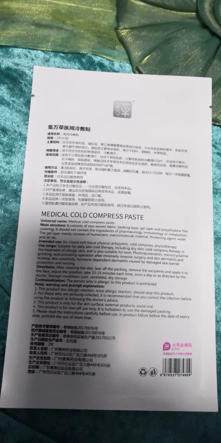 集万草医用面膜祛痘痘印敏感肌水光针激光术后晒后泛红血丝医美无菌修复医药面膜 专柜正品 6片装 2片试用怎么样，好用吗，口碑，心得，评价，试用报告,第3张