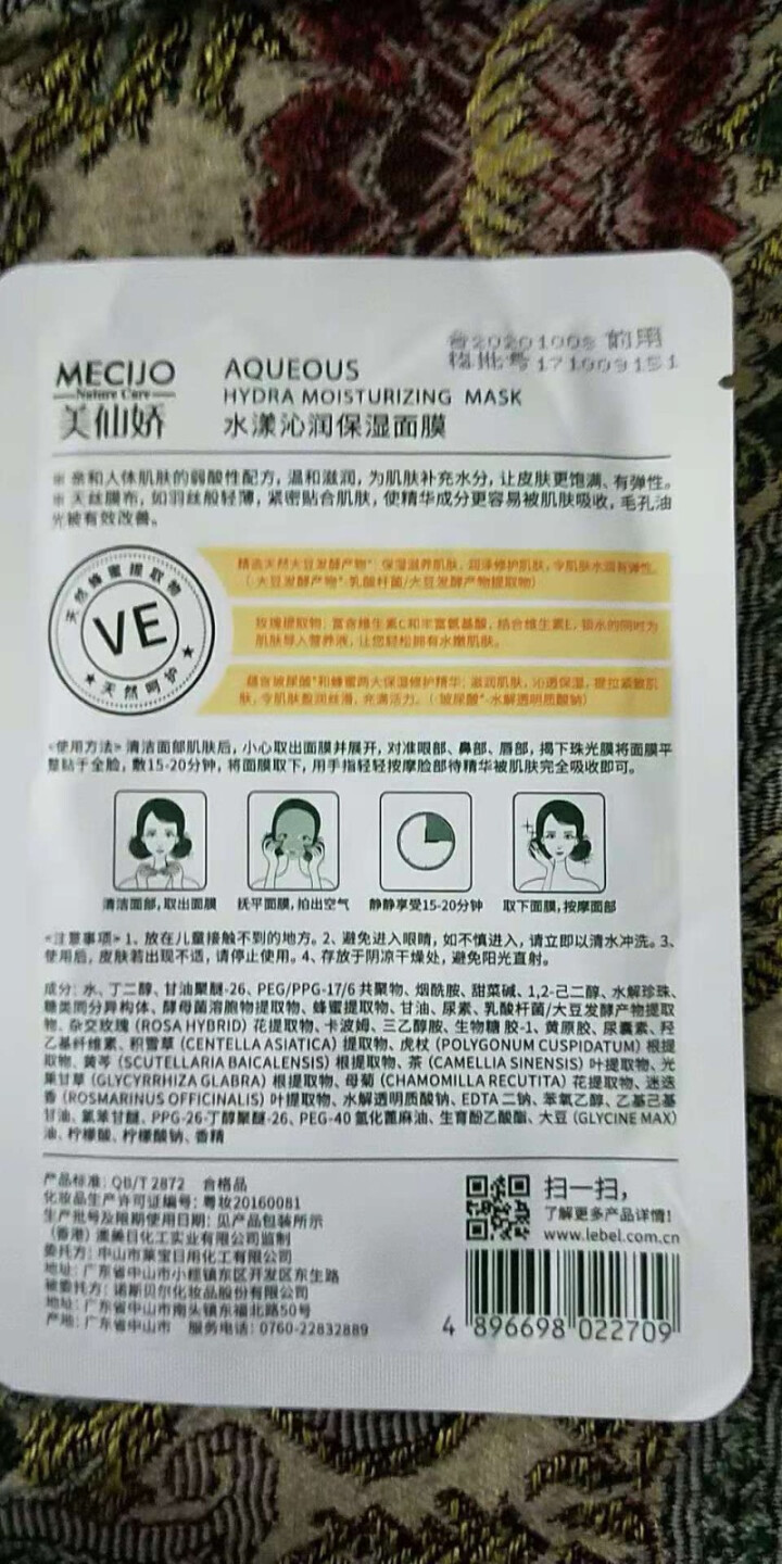 美仙娇（MECIJO）玻尿酸面膜蜂蜜珍珠桃花日本大米孕妇儿童女学生补水 单片装怎么样，好用吗，口碑，心得，评价，试用报告,第3张