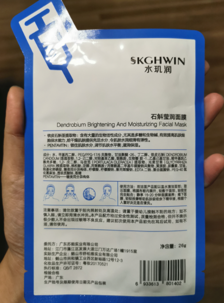 水玑润面膜 补水保湿滋润锁水舒缓修护 试用 石斛莹润面膜 1片怎么样，好用吗，口碑，心得，评价，试用报告,第3张