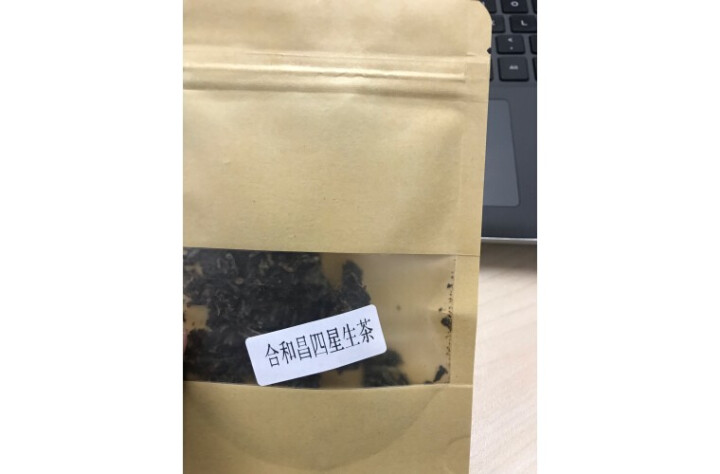 合和昌普洱茶四星 2017年新品普洱饼茶 古树生茶 云南茶叶357g 试饮装2017四星8克/袋怎么样，好用吗，口碑，心得，评价，试用报告,第2张