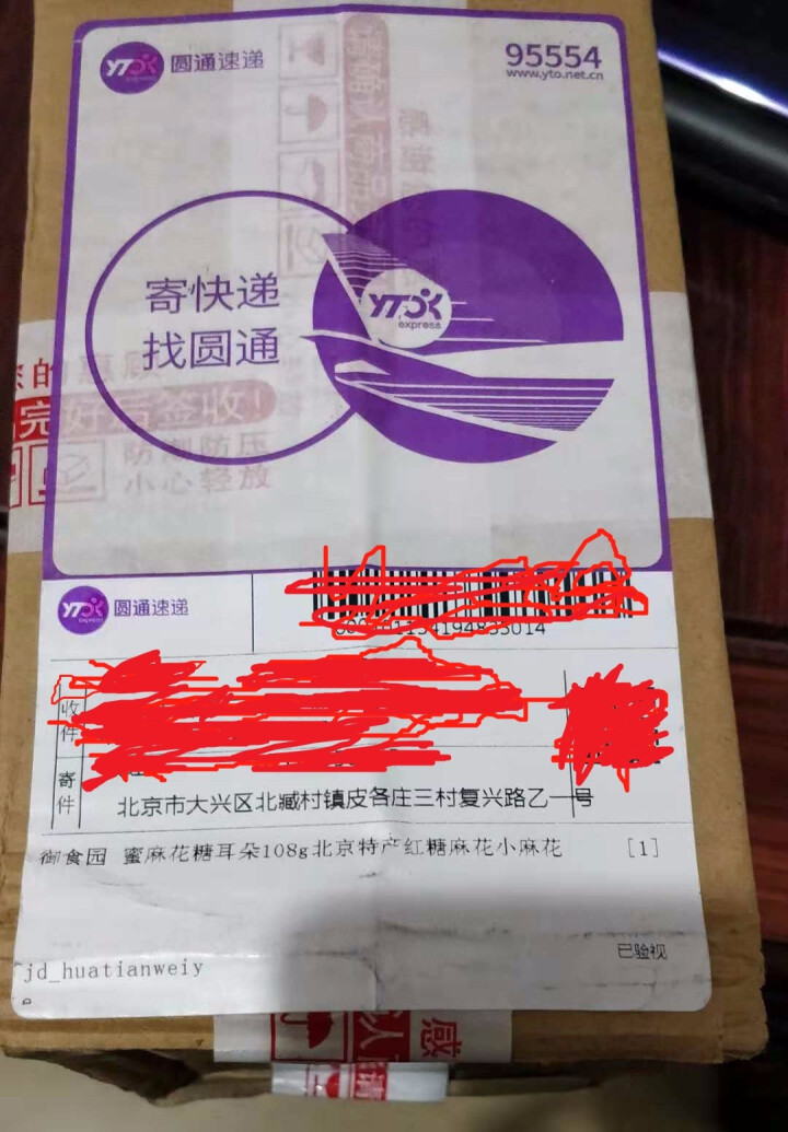 御食园 蜜麻花糖耳朵108g北京特产红糖麻花小麻花怎么样，好用吗，口碑，心得，评价，试用报告,第2张