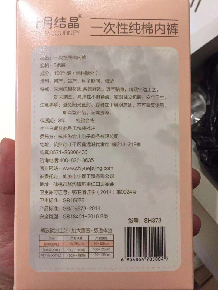 十月结晶 孕产妇后一次性内裤 纯棉内裤 轻柔加厚入院待产外出全棉孕妇裤 加厚款 新款纯棉5条装 XL(标准码130斤以下)怎么样，好用吗，口碑，心得，评价，试用,第3张