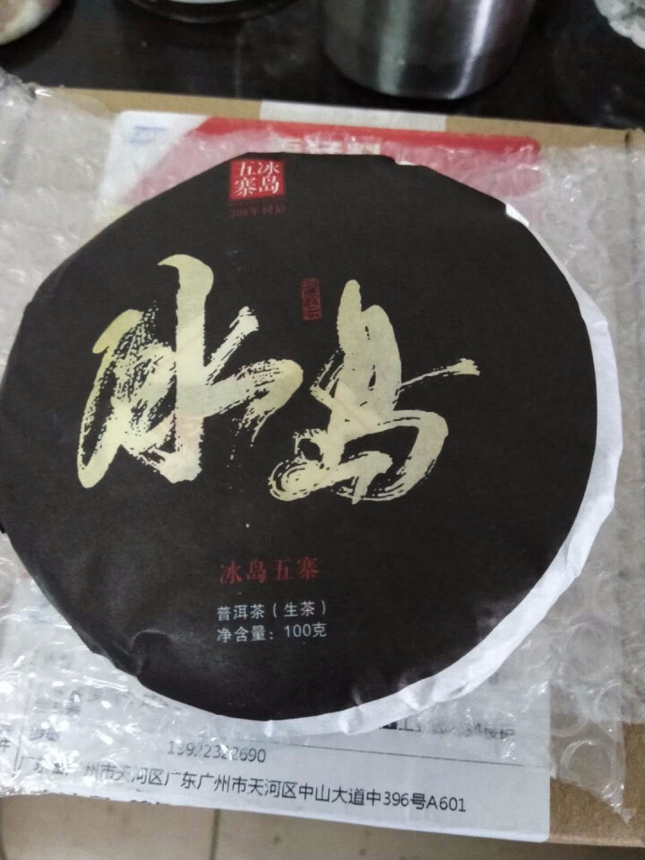 ✅厂家供货 普洱生普茶饼 云南普洱老树茶100克装 冰岛古树生茶 七子茶饼 特价放仓 单饼装怎么样，好用吗，口碑，心得，评价，试用报告,第2张