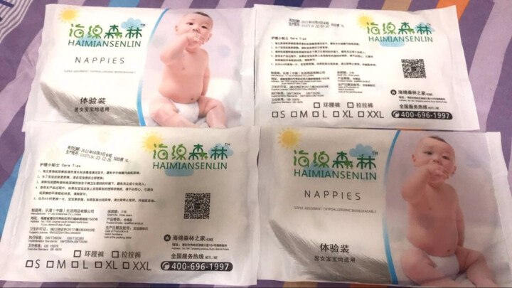 海绵森林 尿裤超薄 新生儿尿不湿 纸尿裤M/L/XL 拉拉裤XL/L可选 纸尿片 试用装4片旅行装 纸尿裤L怎么样，好用吗，口碑，心得，评价，试用报告,第4张