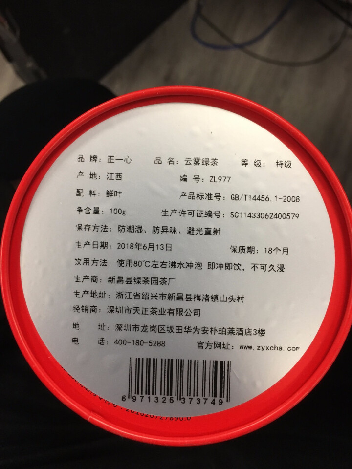 正一心 绿茶特级 2018春茶罐装  绿茶茶叶 高山云雾绿茶 袋泡茶 绿茶 100g怎么样，好用吗，口碑，心得，评价，试用报告,第6张