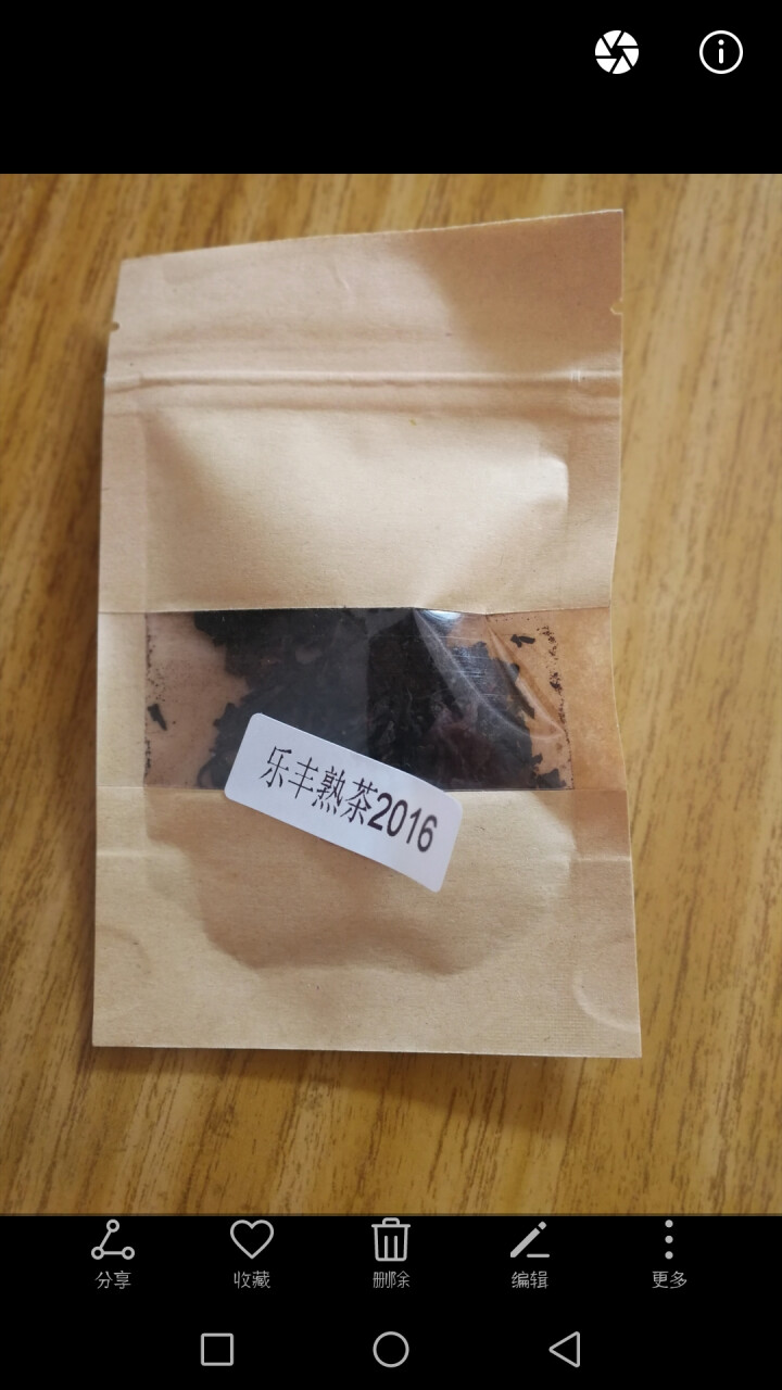 合和昌普洱茶 乐丰熟茶2016新品饼茶 云南古树熟茶 茶叶普洱357g 乐丰熟茶试饮装8克/袋怎么样，好用吗，口碑，心得，评价，试用报告,第2张