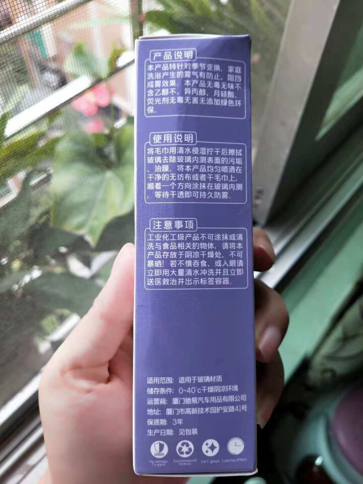 驰易 CIVIL 纳米防雾剂汽车前挡后档玻璃车窗除雾剂车内家居通用冬季长效去雾神器防雨驱水剂 玻璃纳米防雾剂怎么样，好用吗，口碑，心得，评价，试用报告,第3张