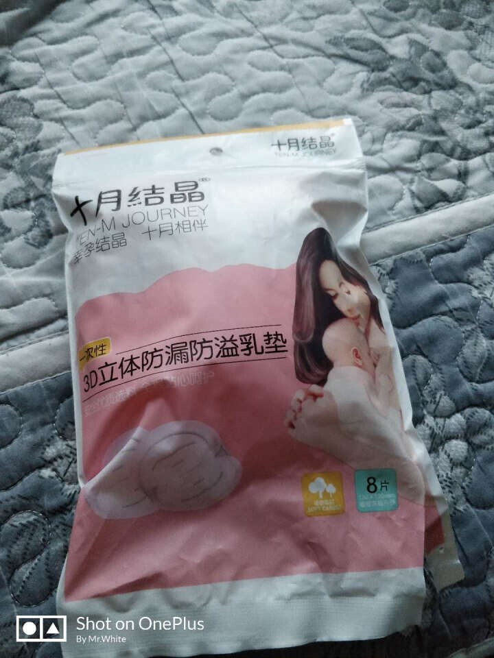 十月结晶 防溢乳垫  一次性乳贴超薄隔奶垫溢奶垫防漏不可洗超薄 试用装8片怎么样，好用吗，口碑，心得，评价，试用报告,第2张