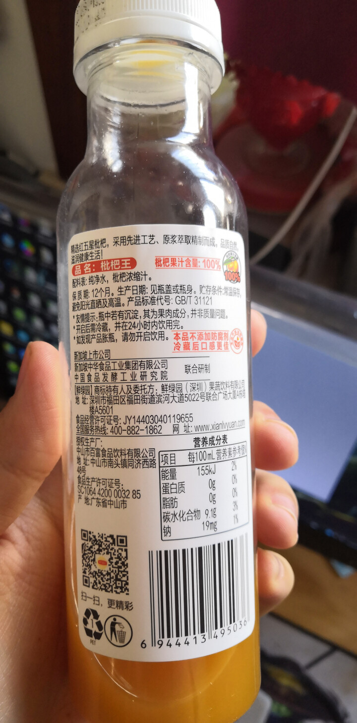 鲜绿园 枇杷汁100%枇杷王枇杷原浆果汁饮料大瓶饮料300ml 单瓶装试饮活动怎么样，好用吗，口碑，心得，评价，试用报告,第3张