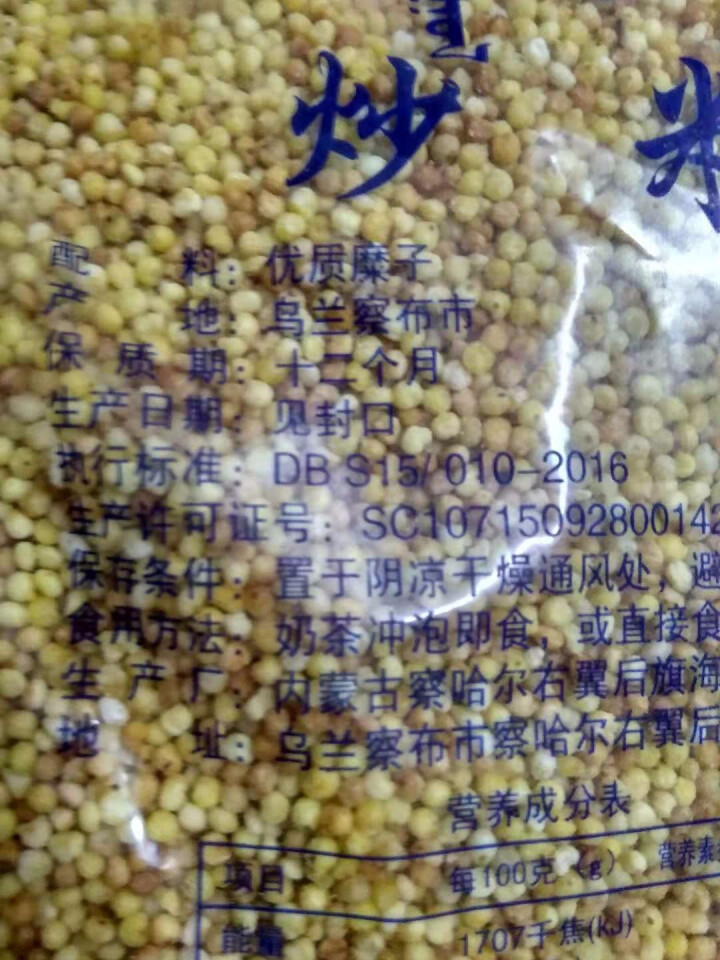 【道格食品】海丰蒙古原香炒米600g 奶茶冲泡休闲零食小吃内蒙古特产 600g炒米1袋怎么样，好用吗，口碑，心得，评价，试用报告,第5张