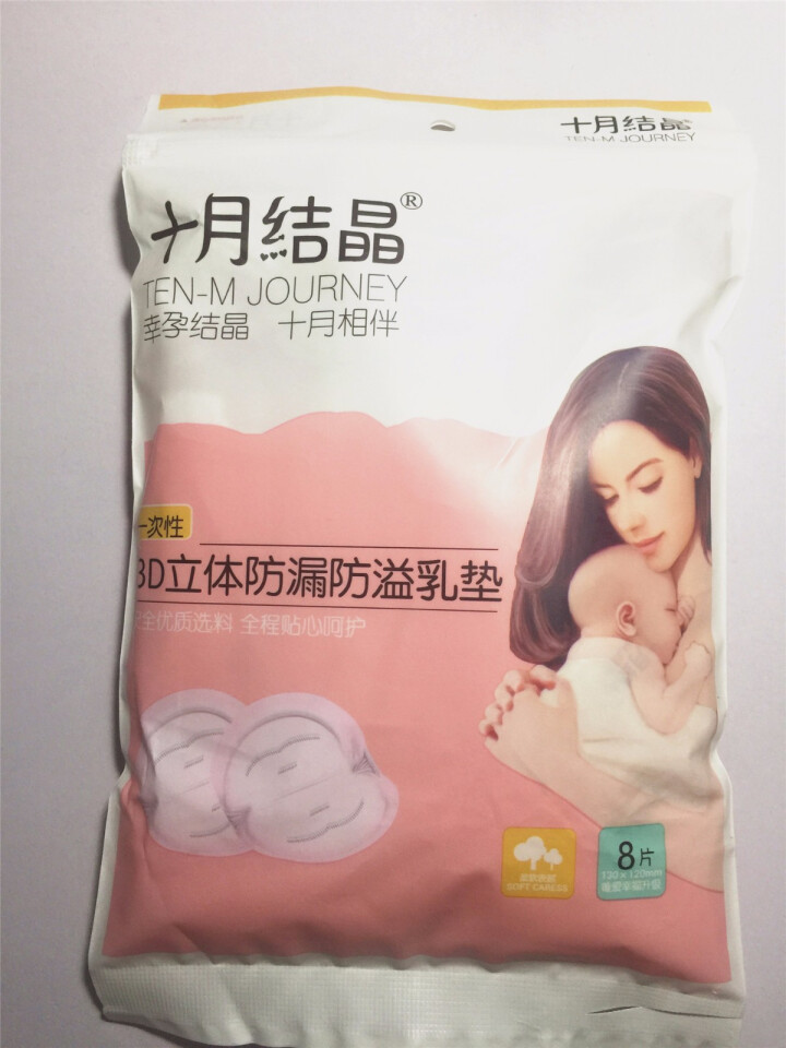 十月结晶 防溢乳垫  一次性乳贴超薄隔奶垫溢奶垫防漏不可洗超薄 试用装8片怎么样，好用吗，口碑，心得，评价，试用报告,第2张