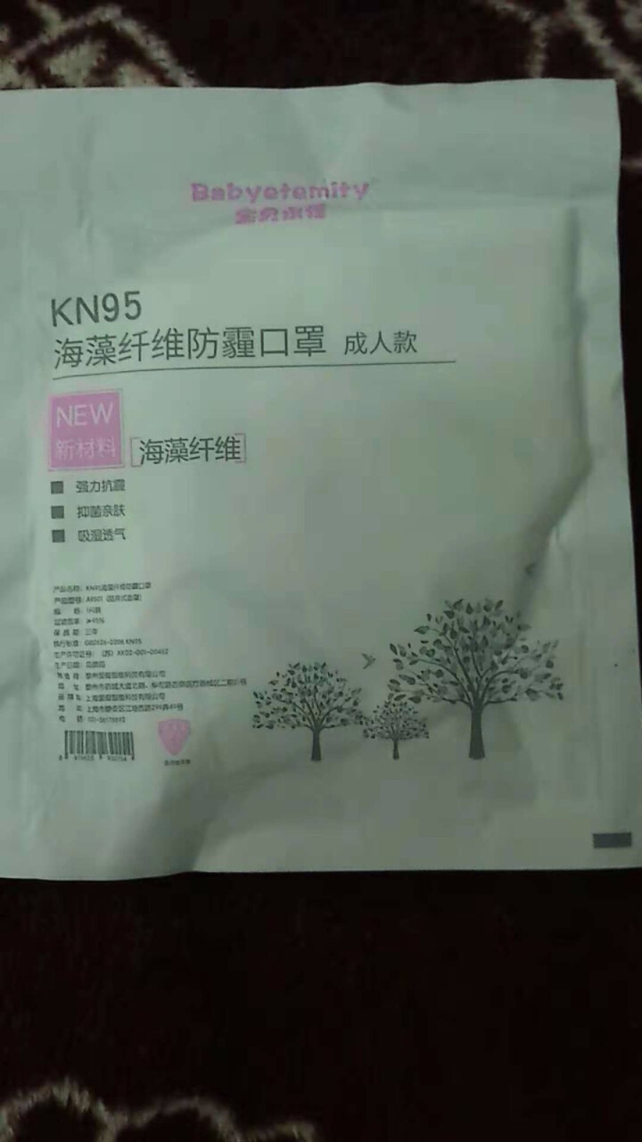 宝贝永恒 海藻纤维抑菌口罩 KN95级别防霾 防花粉 飞沫 颗粒物 粉尘 雾霾 带进口呼吸阀口 成年款白色怎么样，好用吗，口碑，心得，评价，试用报告,第3张