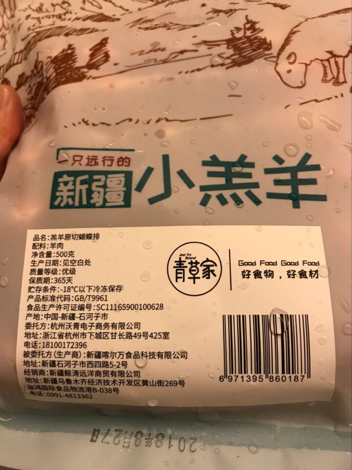 青草家 新疆散养原切蝴蝶排1斤/2斤 精选羊脊肉 新疆清真香煎火锅烧烤食材  带骨蝴蝶排 火锅食材 500g怎么样，好用吗，口碑，心得，评价，试用报告,第4张