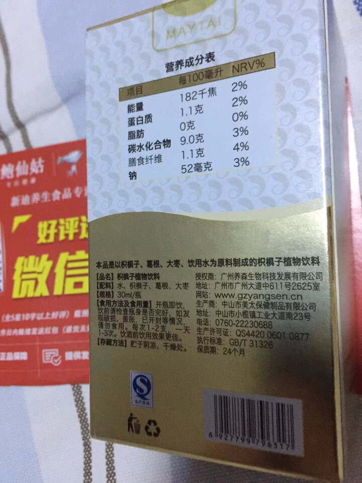 润甘元 枳椇子健康饮品 保肝养肝 熬夜应酬必备 药食同源解酒饮料 养生礼品 枳椇子植物饮料 单支装怎么样，好用吗，口碑，心得，评价，试用报告,第4张