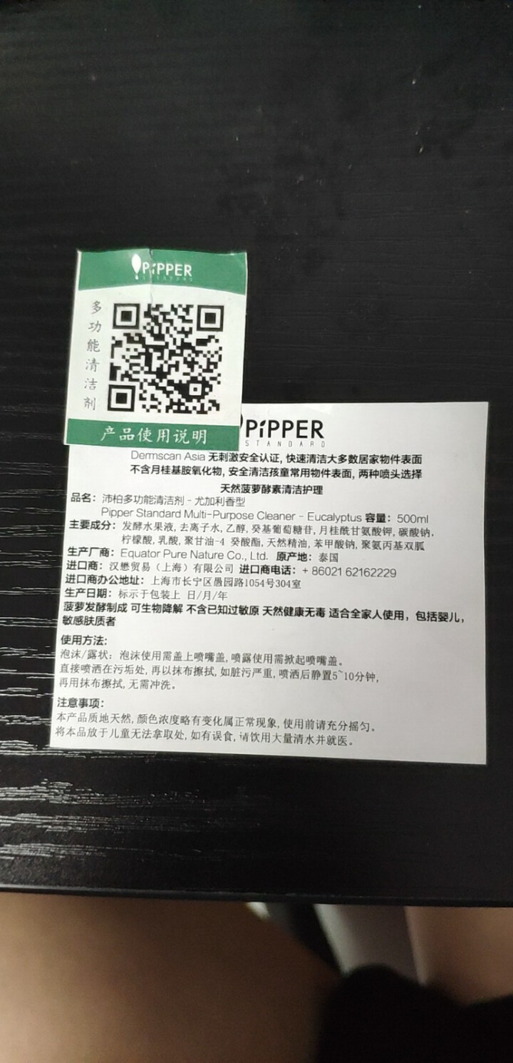 PIPPER 多功能清洁剂 尤加利香 500ml 植物酵素怎么样，好用吗，口碑，心得，评价，试用报告,第6张