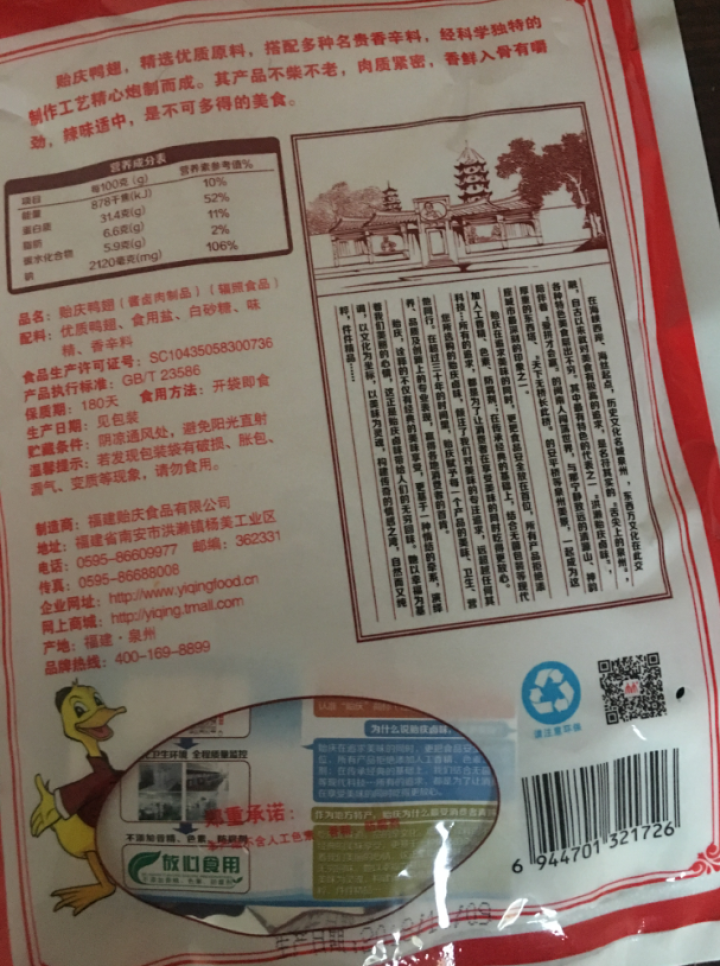 贻庆 食品福建特产洪濑卤味鸭翅酱香休闲零食小吃熟食真空包装300g 旅游零嘴 香辣味怎么样，好用吗，口碑，心得，评价，试用报告,第4张