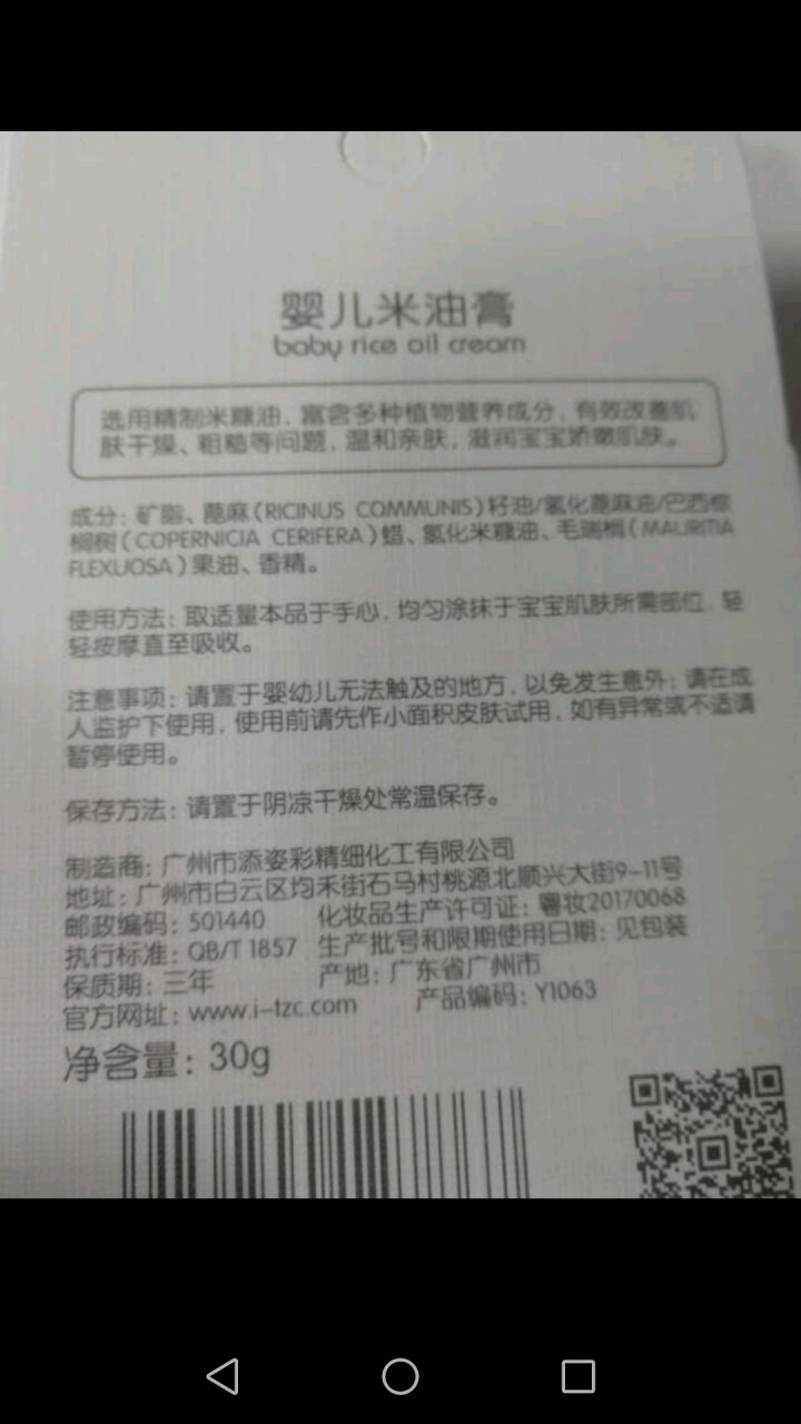 TSINGER亲儿婴儿米油膏护肤滋润面霜防冻防手足干裂30g怎么样，好用吗，口碑，心得，评价，试用报告,第3张