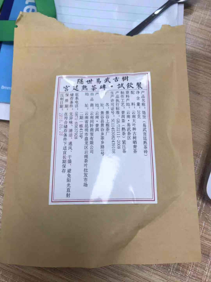 铸普号茶叶隐世普洱茶熟茶易武宫廷熟茶砖免费试饮20克袋装 产品标价为成品销售价怎么样，好用吗，口碑，心得，评价，试用报告,第2张