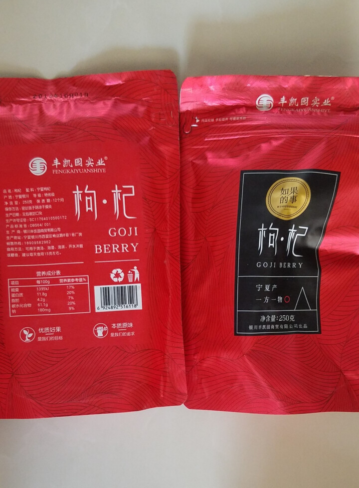 宁夏头茬枸杞子 中宁红枸杞特优级   买1送1共500g怎么样，好用吗，口碑，心得，评价，试用报告,第3张