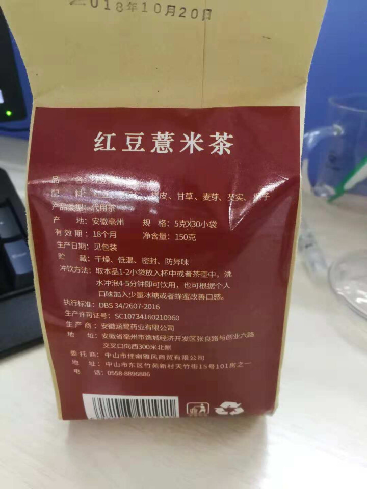 【第2件1元】臣古鑫红豆薏米芡实茶 祛湿茶 大麦茶养生茶 除湿气茶可去湿气湿热花茶包 赤小豆薏仁茶 红豆薏米茶怎么样，好用吗，口碑，心得，评价，试用报告,第3张