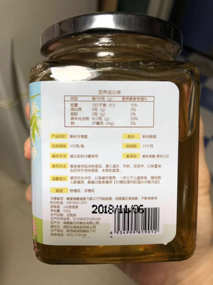 佳琳小筑秦岭洋槐蜂蜜槐花蜜 传统农家纯正自酿天然成熟原蜜 洋槐蜜1罐,第3张