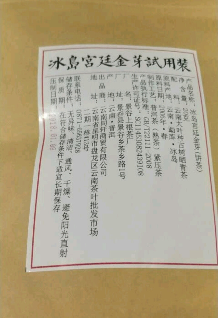 铸普号茶叶普洱茶熟茶云南七子饼茶2006年冰岛古树春茶宫廷金芽熟饼茶357克熟普茶买二送一怎么样，好用吗，口碑，心得，评价，试用报告,第3张