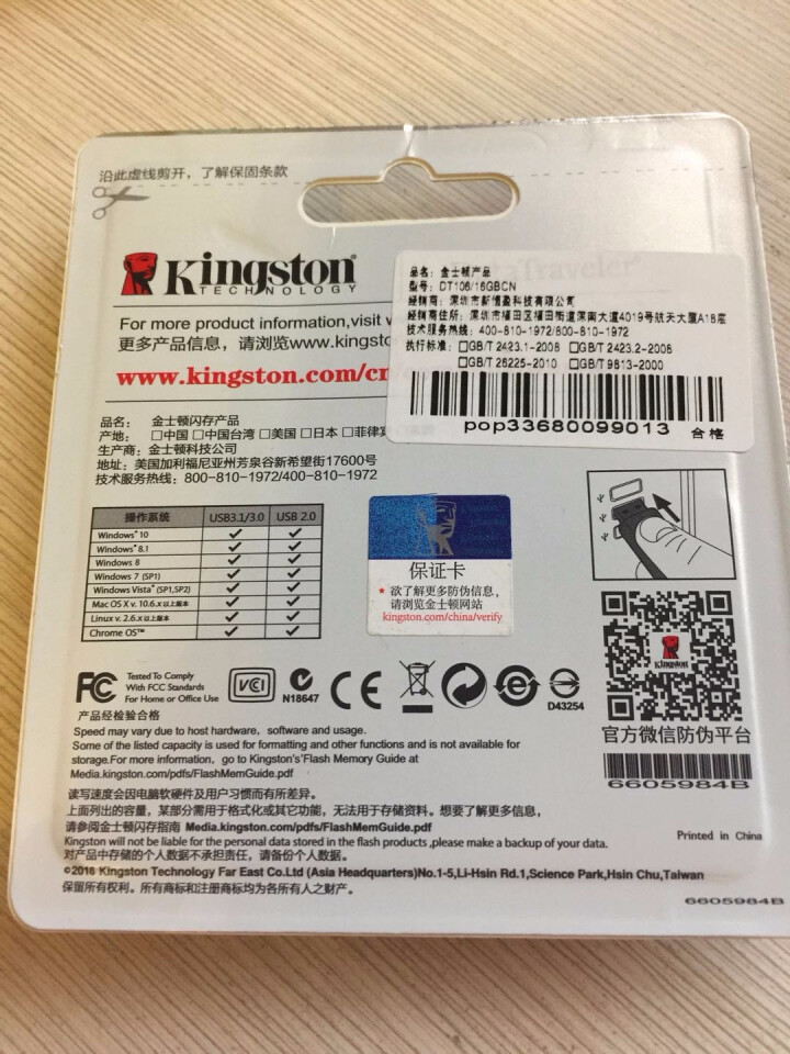 金士顿（Kingston） u盘闪存盘DT106商务办公车载高速U盘优盘USB3.1官方标配 16G怎么样，好用吗，口碑，心得，评价，试用报告,第3张