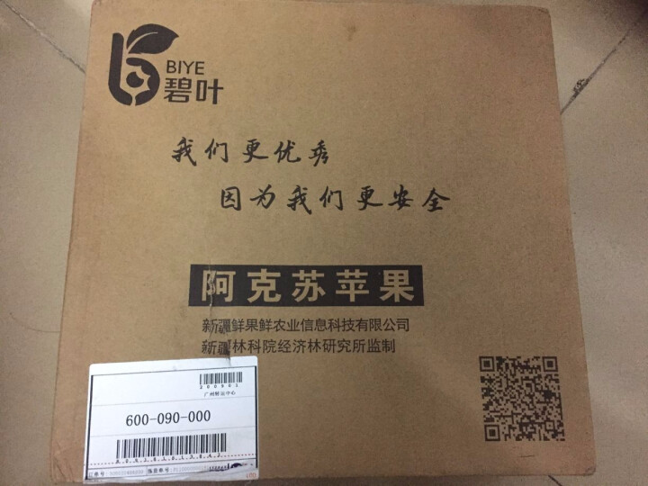 新疆水果果径：80,第2张