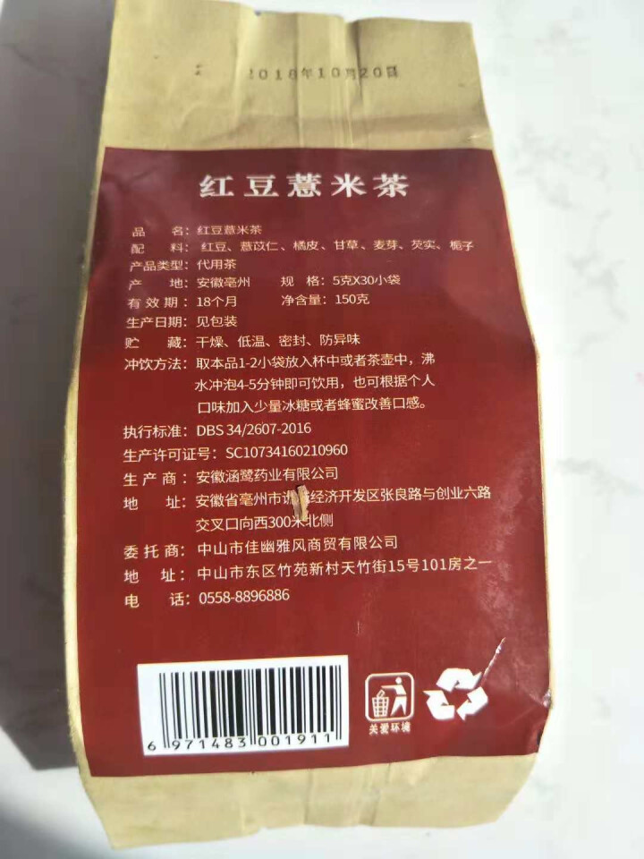 【第2件1元】臣古鑫红豆薏米芡实茶 祛湿茶 大麦茶养生茶 除湿气茶可去湿气湿热花茶包 赤小豆薏仁茶 红豆薏米茶怎么样，好用吗，口碑，心得，评价，试用报告,第4张