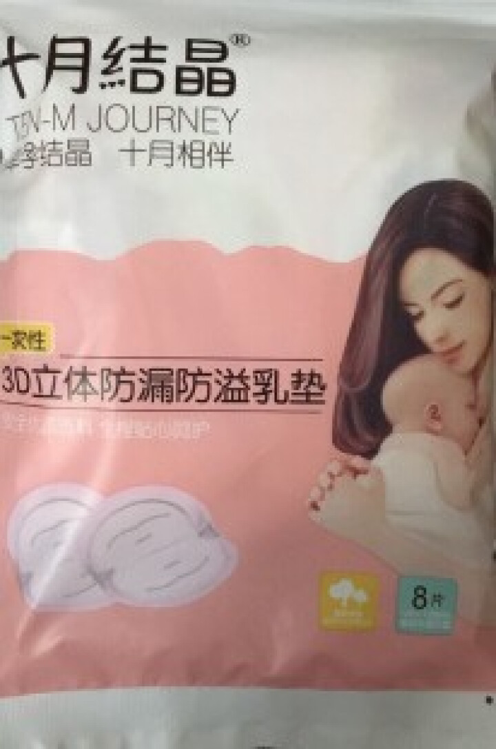 十月结晶 防溢乳垫  一次性乳贴超薄隔奶垫溢奶垫防漏不可洗超薄 试用装8片怎么样，好用吗，口碑，心得，评价，试用报告,第2张