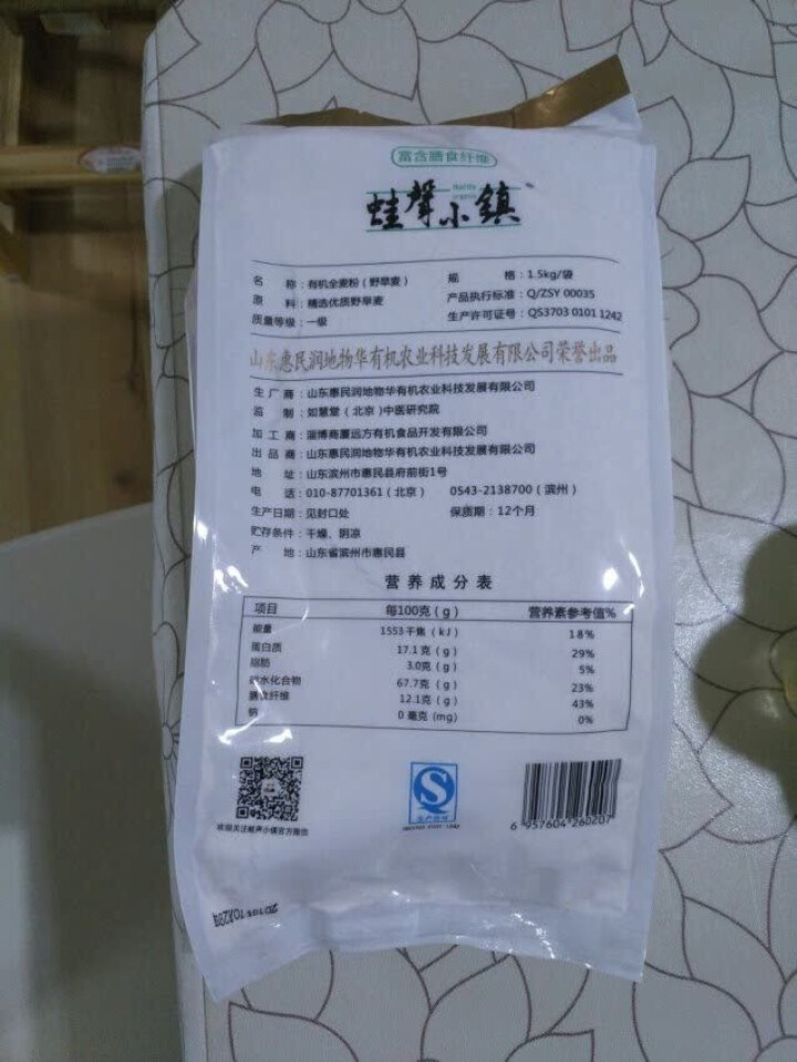 蛙声小镇 有机面粉1.5kg 野旱麦 石磨 全麦粉 小麦粉含麦麸 宝宝家庭 无添加剂 面包 馒头怎么样，好用吗，口碑，心得，评价，试用报告,第3张