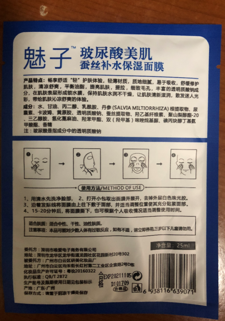 护肤品女 面膜 补水保湿蚕丝面膜免洗面膜 男 补水保湿3片怎么样，好用吗，口碑，心得，评价，试用报告,第3张