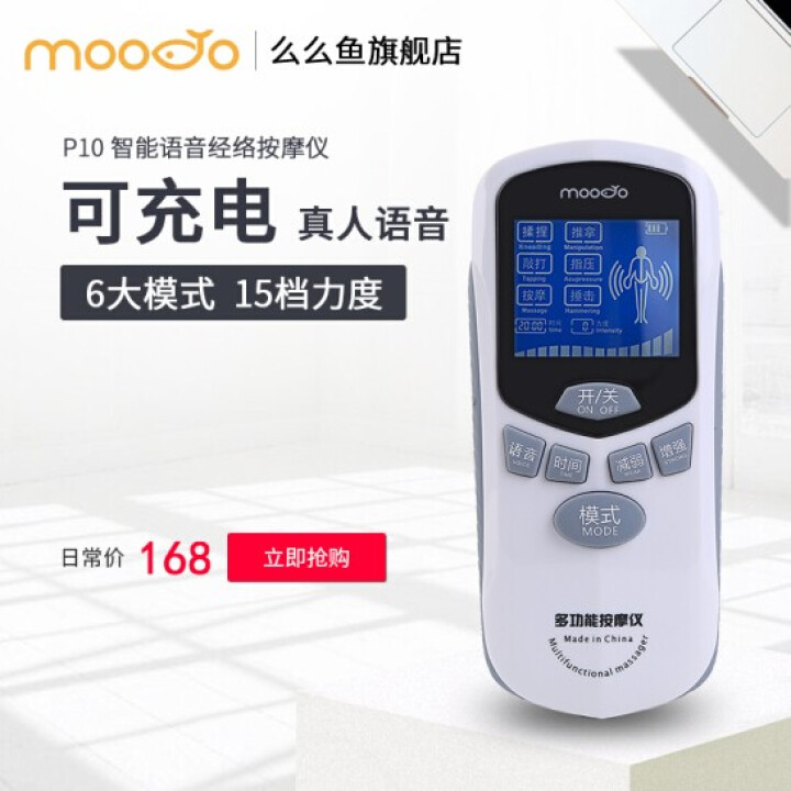 么么鱼(Mooyo) 多功能智能家用数码经络按摩仪 可充电真人语音全身颈椎腰肩背部迷你小型贴片按摩器 官方标配怎么样，好用吗，口碑，心得，评价，试用报告,第2张