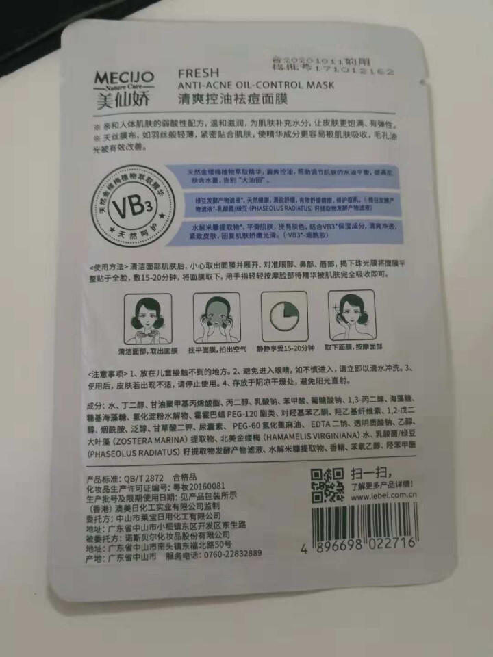 美仙娇（MECIJO）祛痘面膜控油补水清洁毛孔女士儿童学生海藻澡绿豆乳 单片怎么样，好用吗，口碑，心得，评价，试用报告,第3张