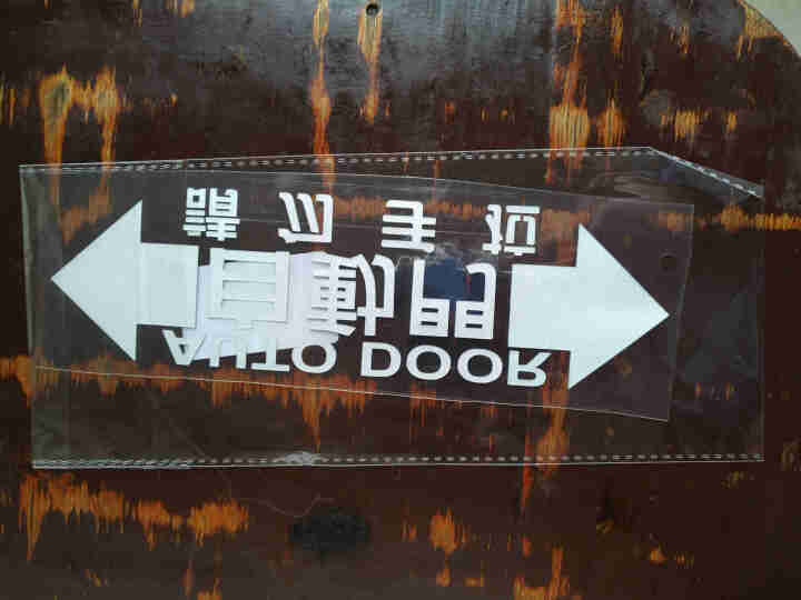 本田自动门贴纸奥德赛艾力绅夏朗GL8改装电动门汽车门警示装饰贴 重要提醒安装前请先看主图安装视频或者详情描述怎么样，好用吗，口碑，心得，评价，试用报告,第4张