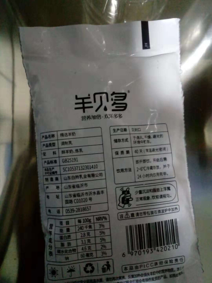 羊贝多精选山羊奶百利包袋装沂蒙液态无膻味非纯羊奶125ml*12袋/箱 试喝装2袋怎么样，好用吗，口碑，心得，评价，试用报告,第3张