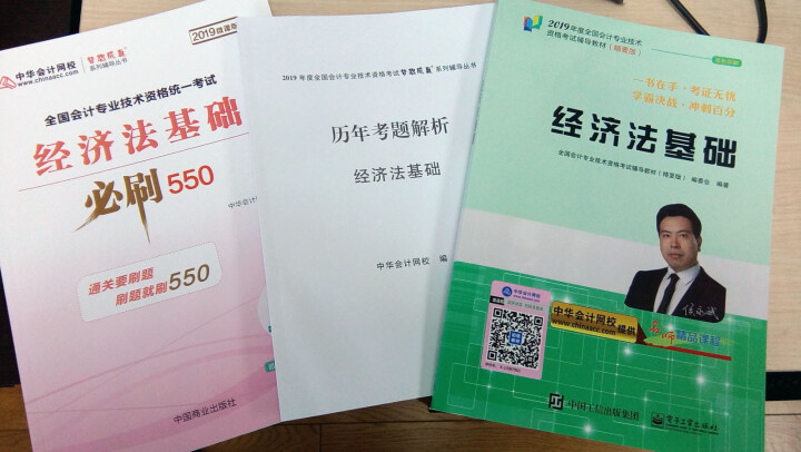 2019初级会计职称官方教材 初级会计实务经济法基础辅导图书梦想成真轻松过关【中华会计网校】 全套购买 初级会计师怎么样，好用吗，口碑，心得，评价，试用报告,第2张