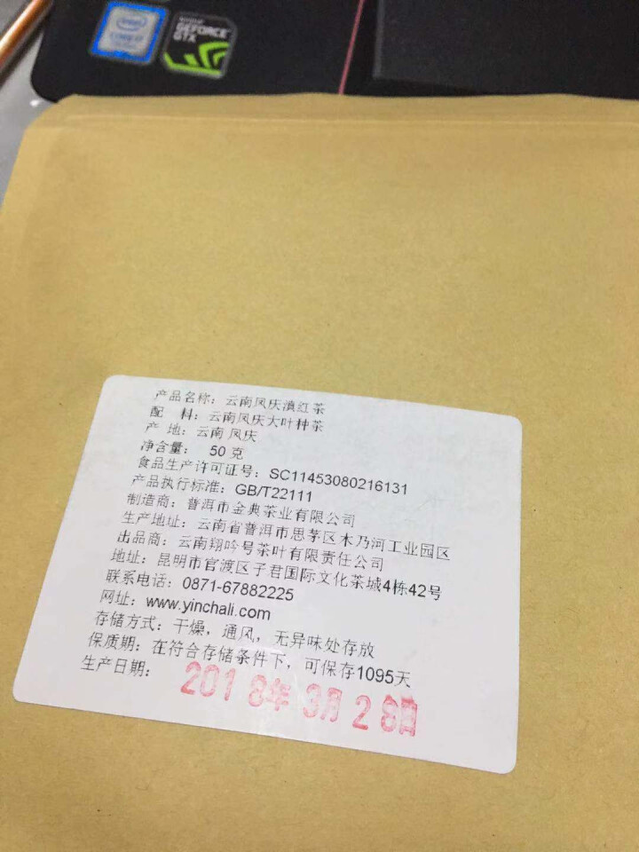 YinChaLi吟茶里茶叶 红茶云南凤庆滇红特级蜜香工夫红茶50g 滇红茶 50克怎么样，好用吗，口碑，心得，评价，试用报告,第4张