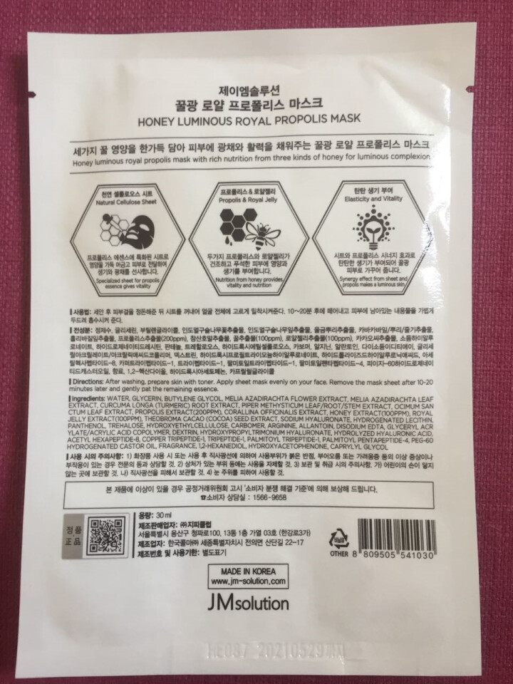 JMsolution肌司研 莹润蜂胶面膜 1片怎么样，好用吗，口碑，心得，评价，试用报告,第3张