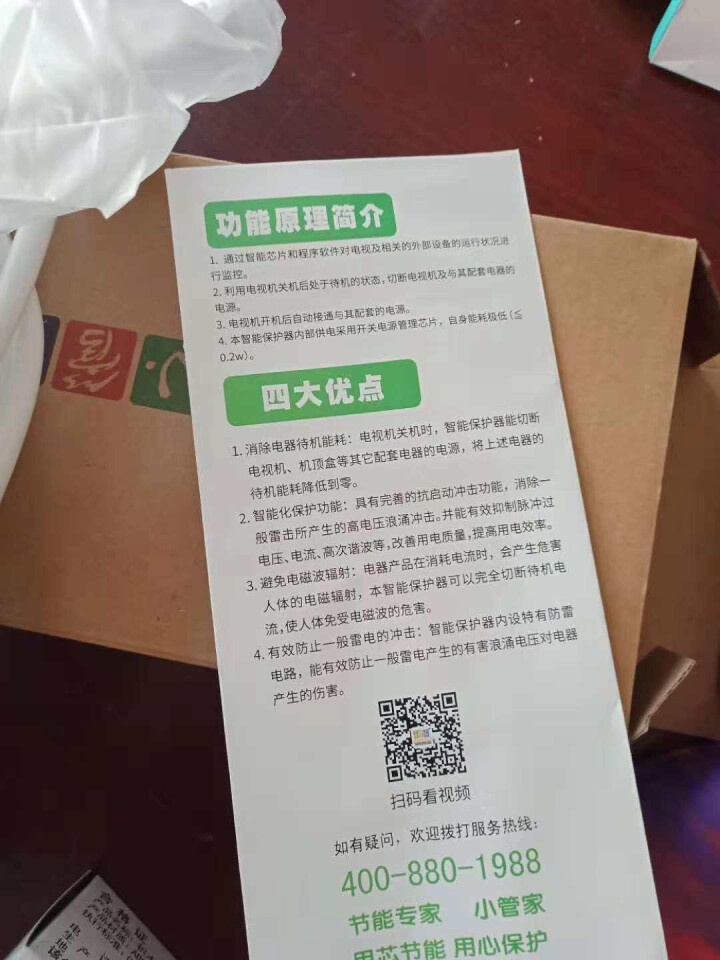 小管家 智能电视保护器 智能插座 电视伴侣 电视机通用 红外遥控插排 待机自动断电 防雷防过载接线板怎么样，好用吗，口碑，心得，评价，试用报告,第4张