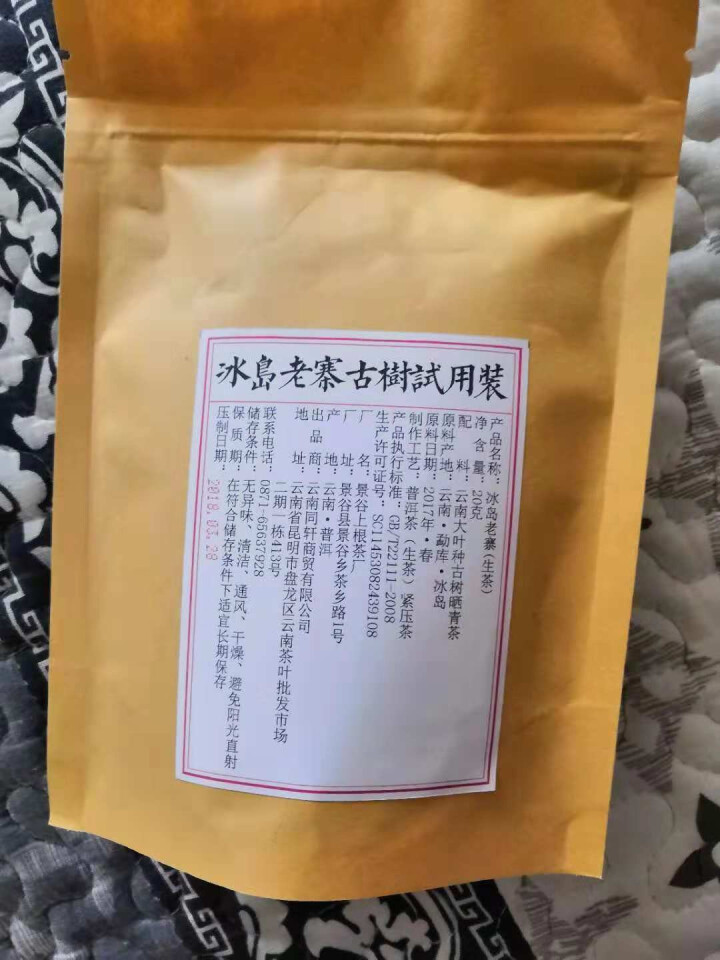 铸普号茶叶普洱茶生茶云南七子饼茶2017年冰岛老寨古树春茶手工生普茶饼357克怎么样，好用吗，口碑，心得，评价，试用报告,第2张