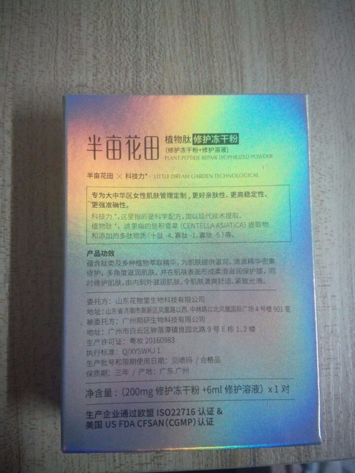 半亩花田egf冻干粉寡肽原液正品修复淡化痘印痘坑去闭口男女 活性肽冻干粉(1对2瓶）怎么样，好用吗，口碑，心得，评价，试用报告,第4张